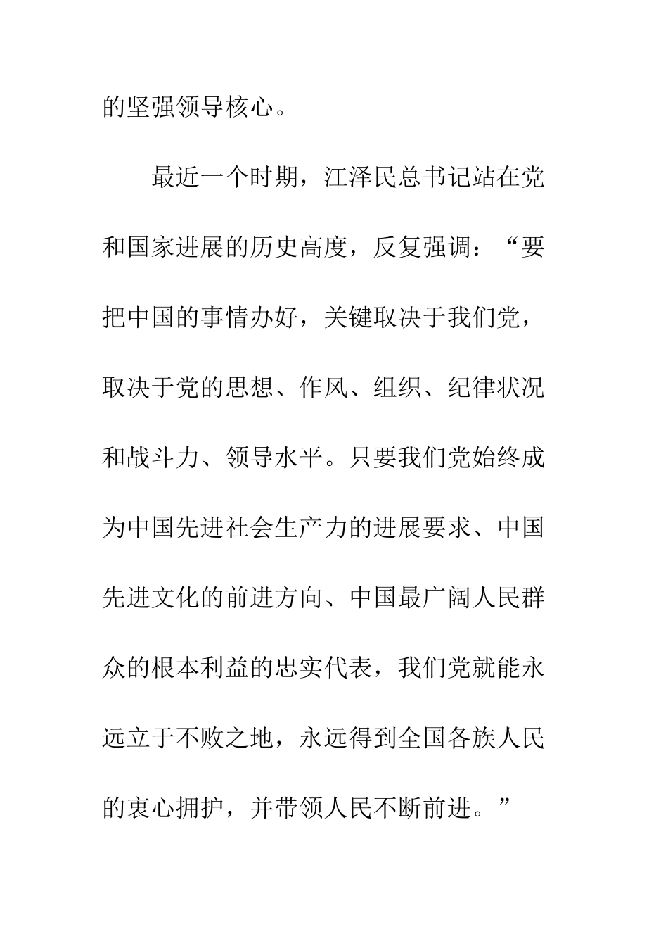 大学生入党申请书范本-精编范文_第3页