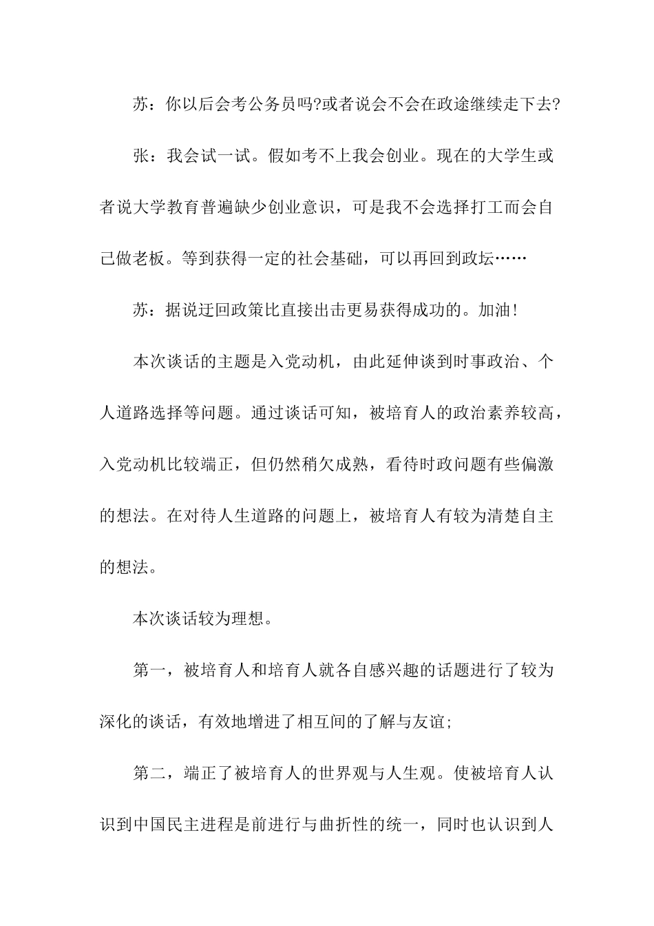 大学生入党申请谈话内容解析2025_第3页