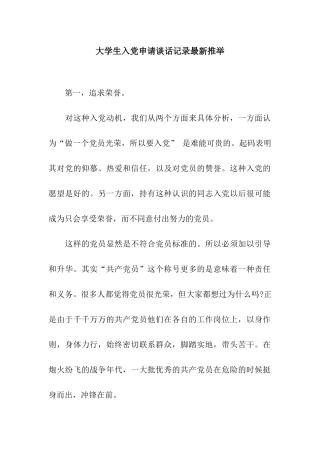 大学生入党申请谈话记录最新推荐
