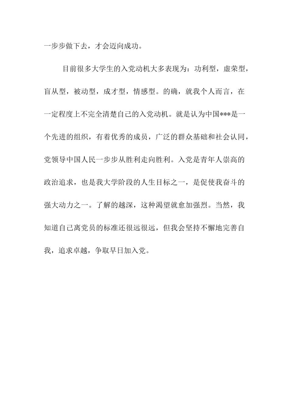 大学生入党积极分子12月思想汇报_第3页