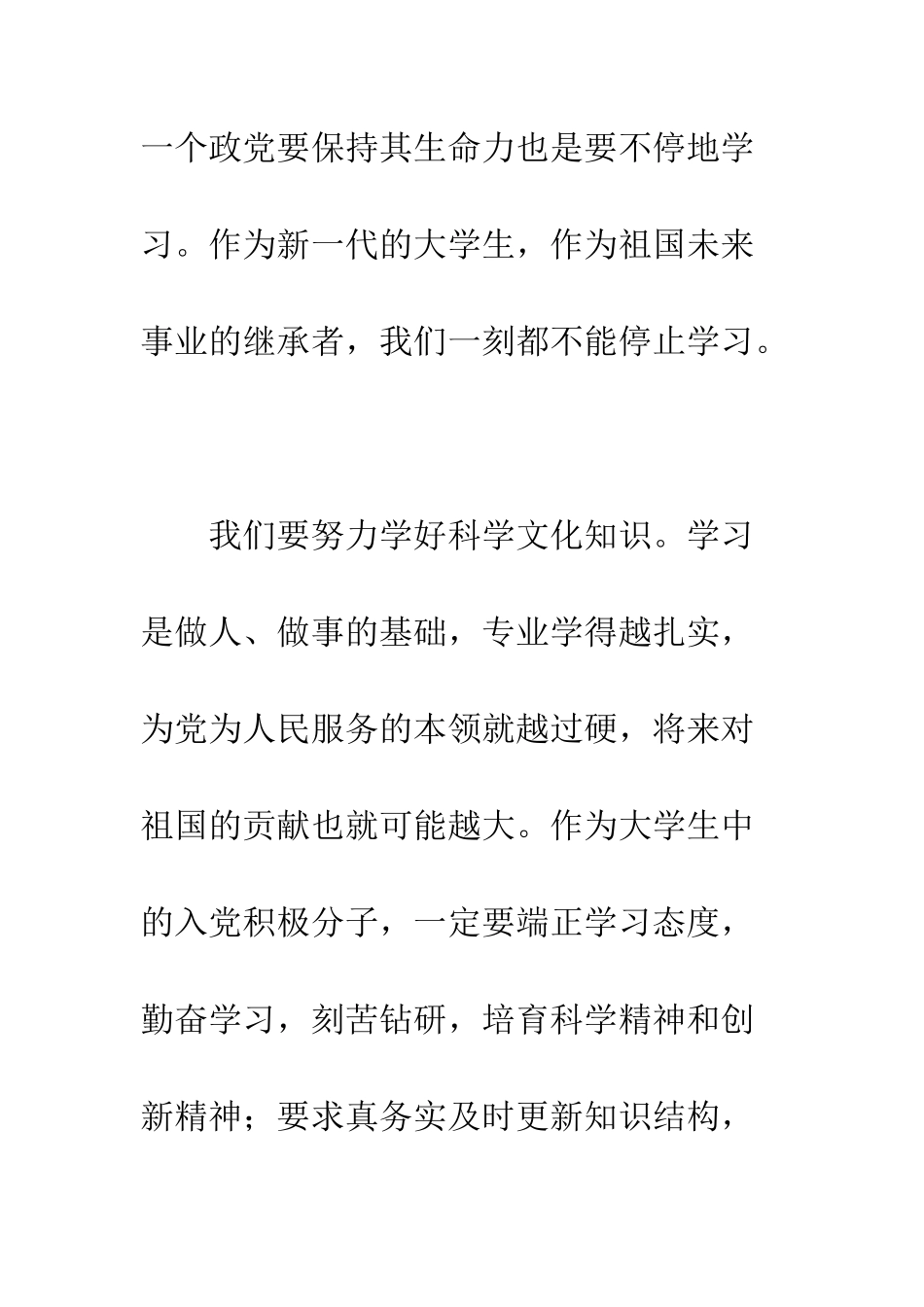 大学生入党积极分子8月份思想汇报范文--精编范文_第3页