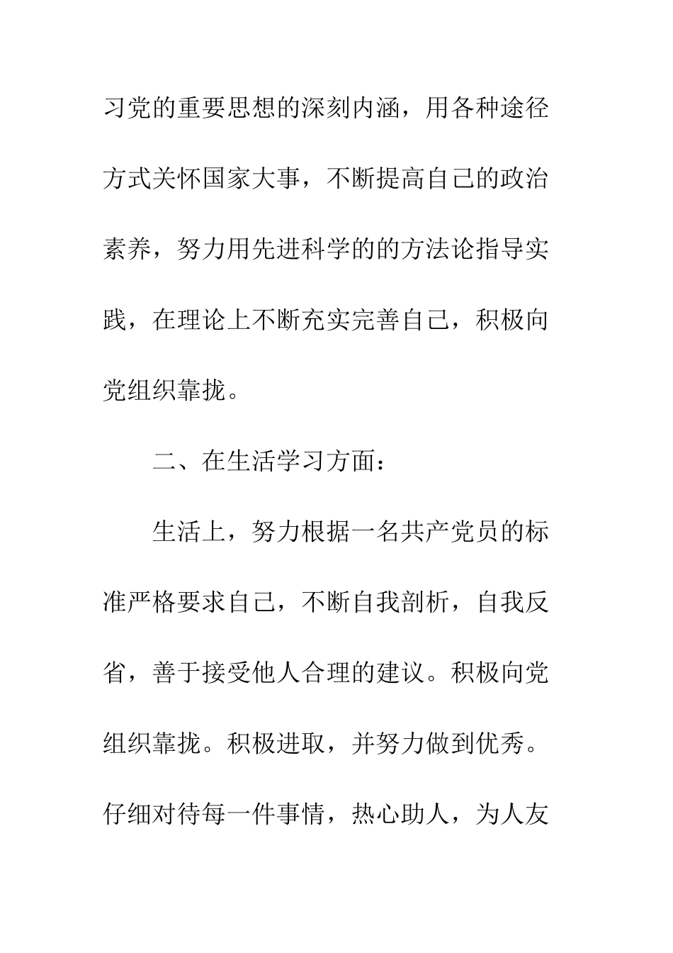 大学生入党积极分子2025年思想汇报范文--精编范文_第3页