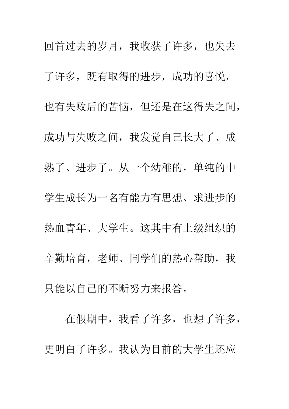 大学生入党积极分子9月份思想汇报--精编范文_第2页