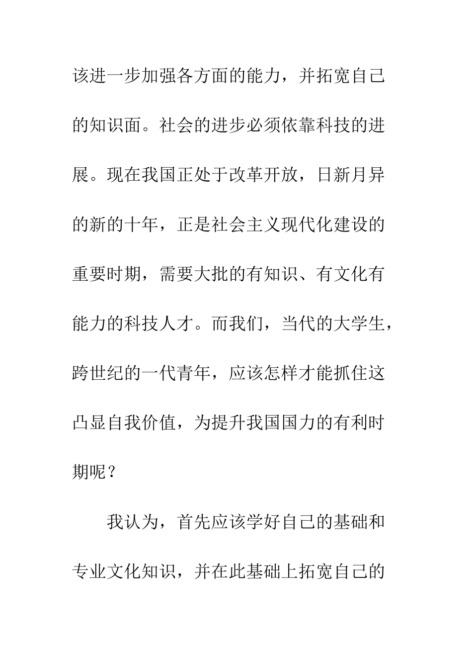 大学生入党积极分子9月份思想汇报--精编范文_第3页