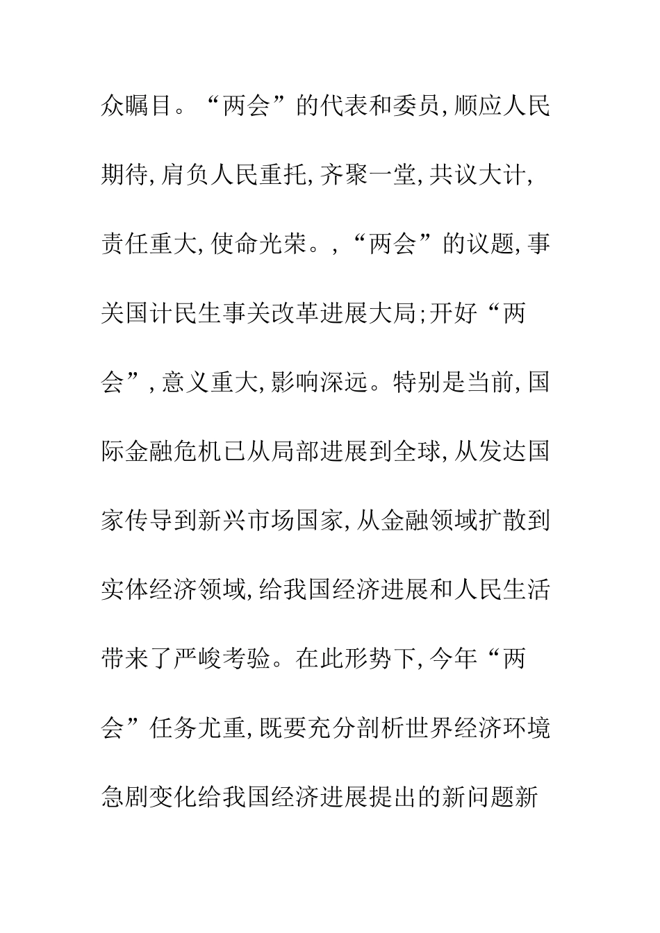 大学生入党积极分子两会心得体会2025--精编范文_第2页