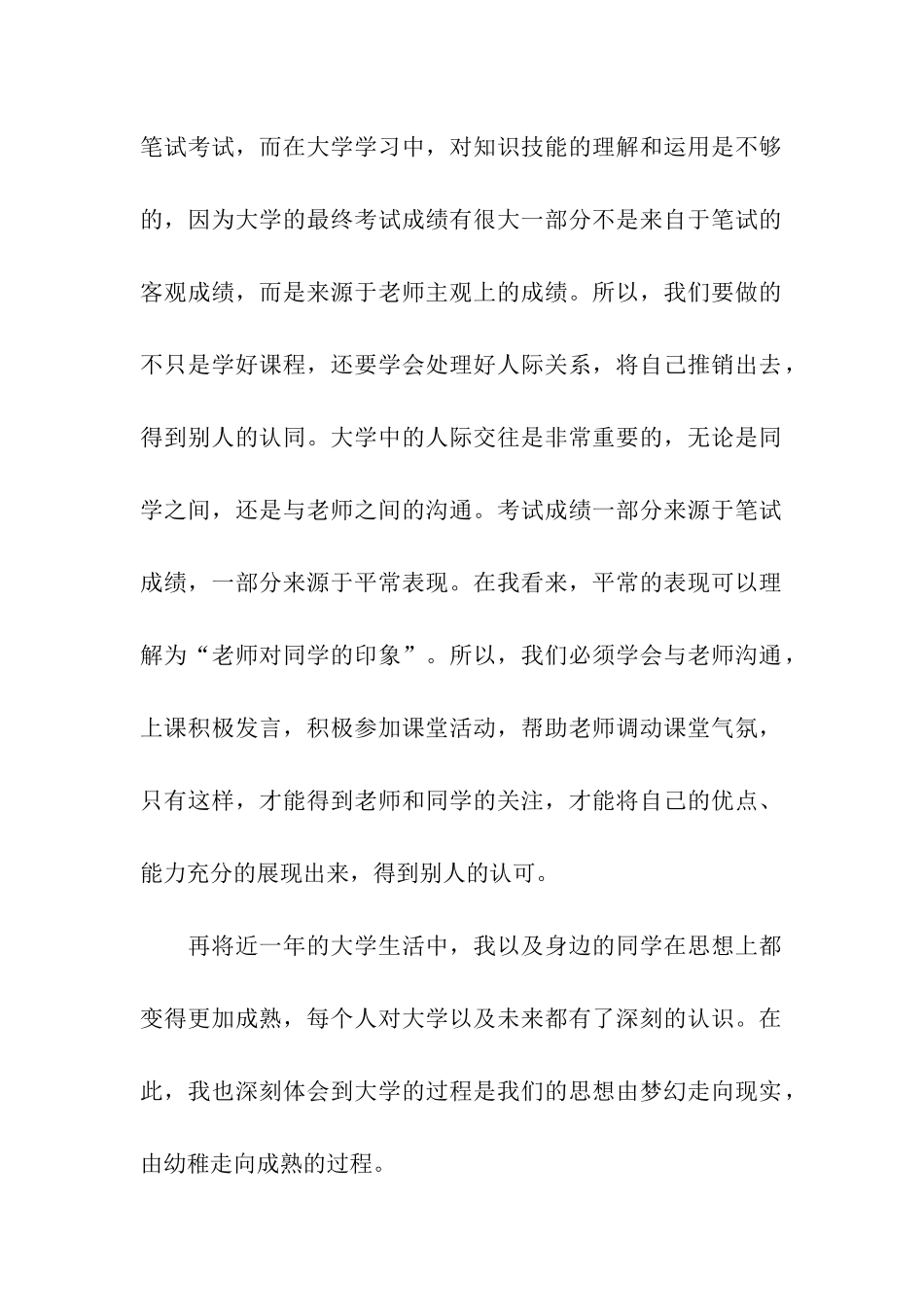 大学生入党积极分子个人思想汇报2025_第2页