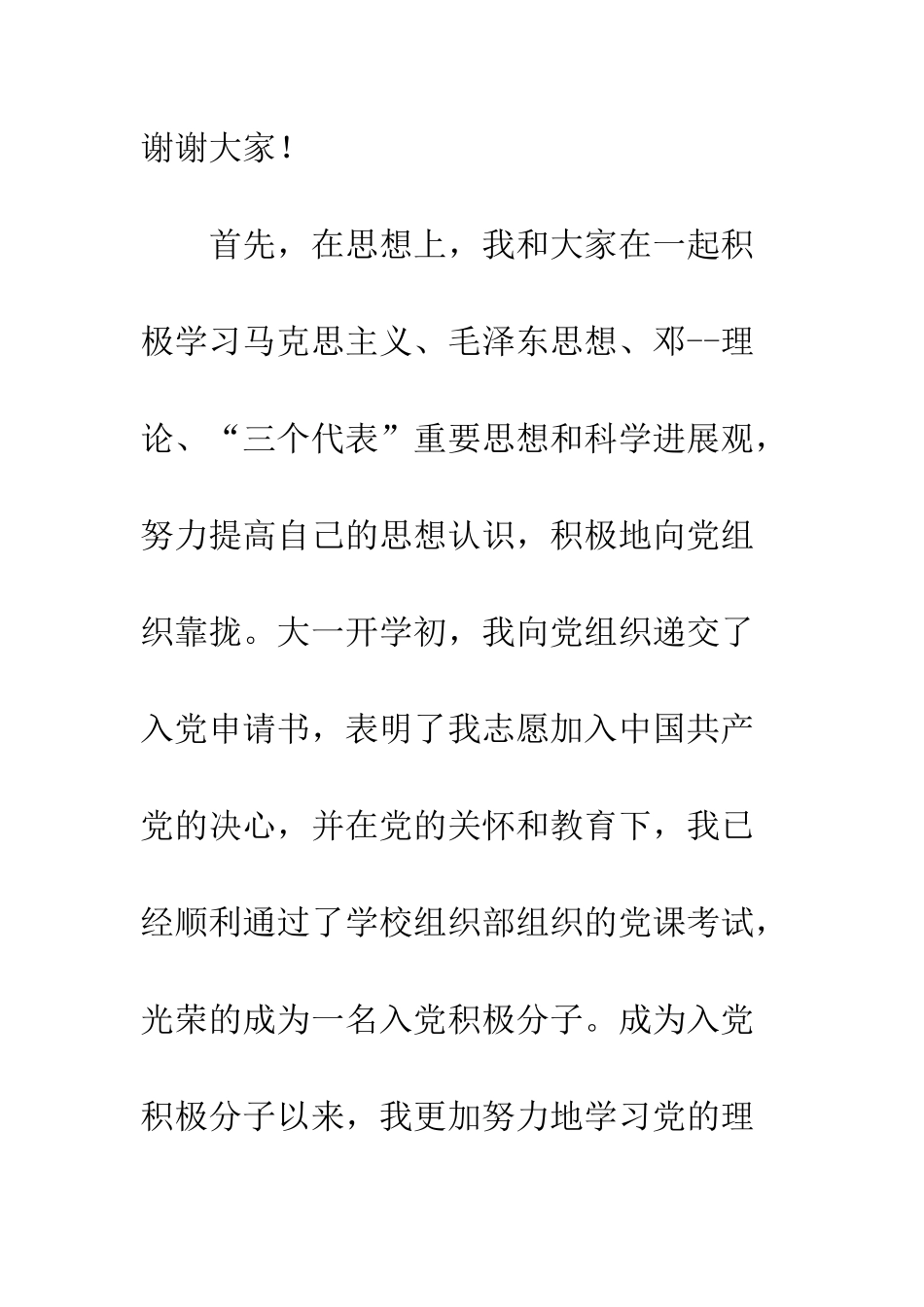 大学生入党积极分子个人总结--精编范文_第2页