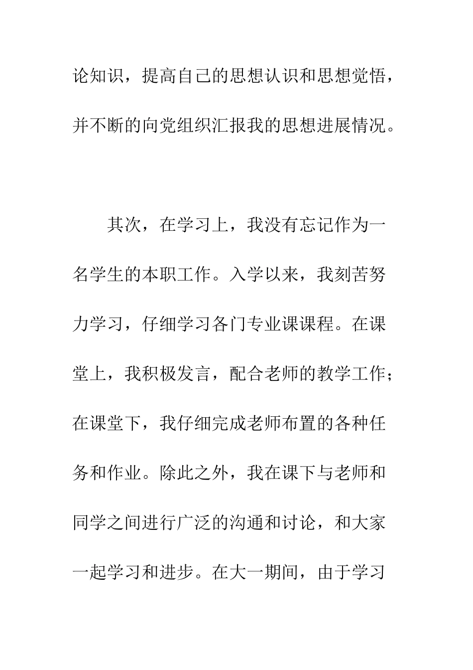 大学生入党积极分子个人总结--精编范文_第3页