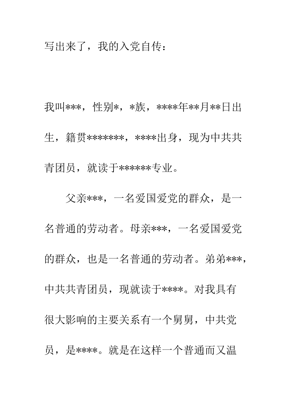 大学生入党积极分子个人入党自传--精编范文_第2页