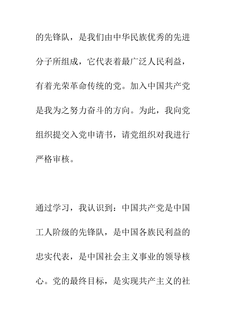 大学生入党积极分子入党申请书--精编范文_第2页