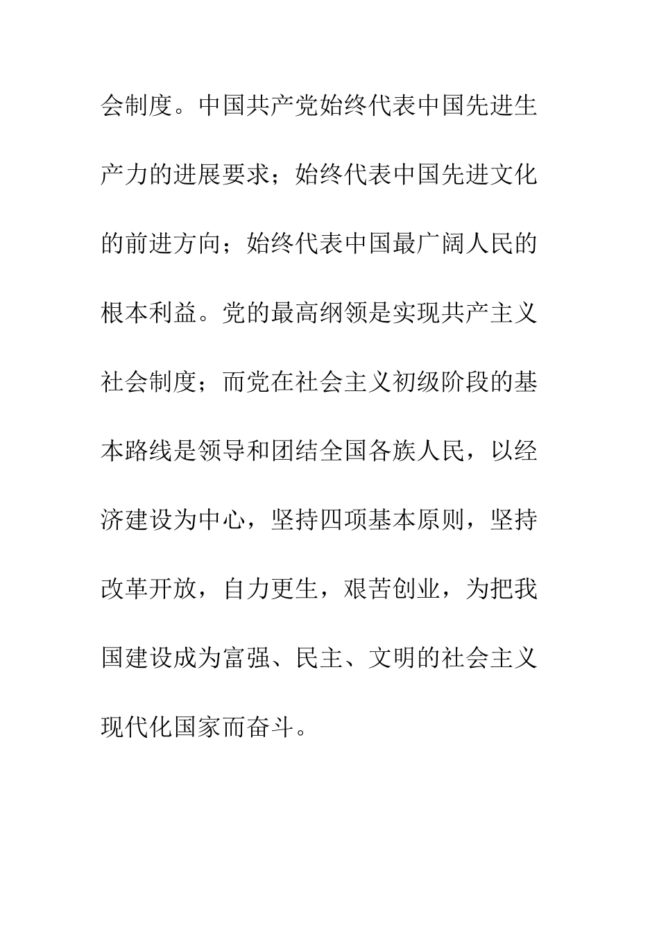 大学生入党积极分子入党申请书--精编范文_第3页