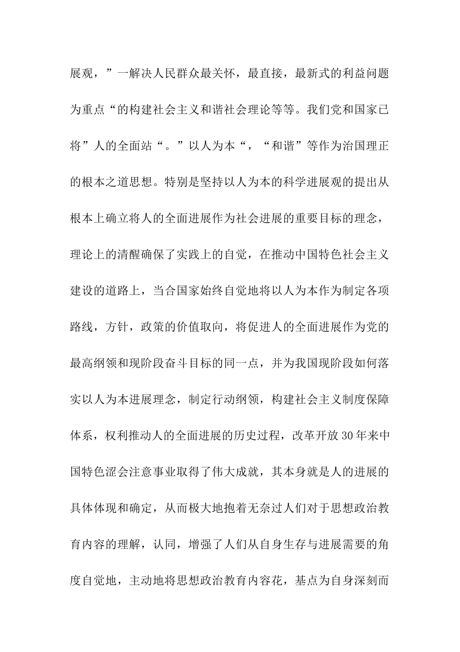 大学生入党积极分子入党个人思想汇报_第2页