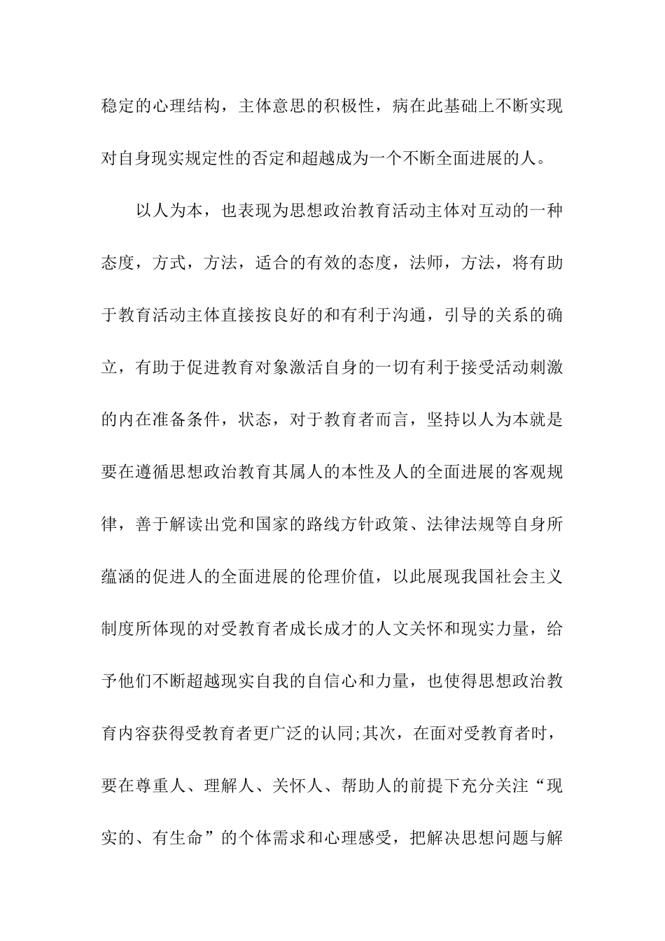 大学生入党积极分子入党个人思想汇报_第3页