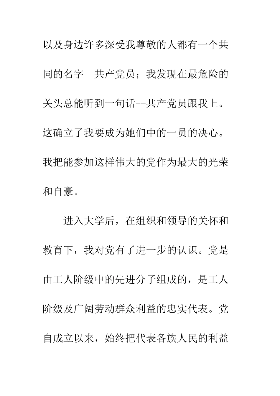 大学生入党积极分子入党申请书范文--精编范文_第3页