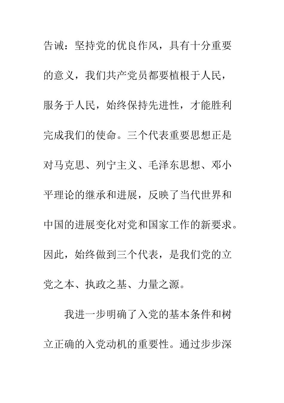 大学生入党积极分子培训心得体会1000字--精编范文_第3页