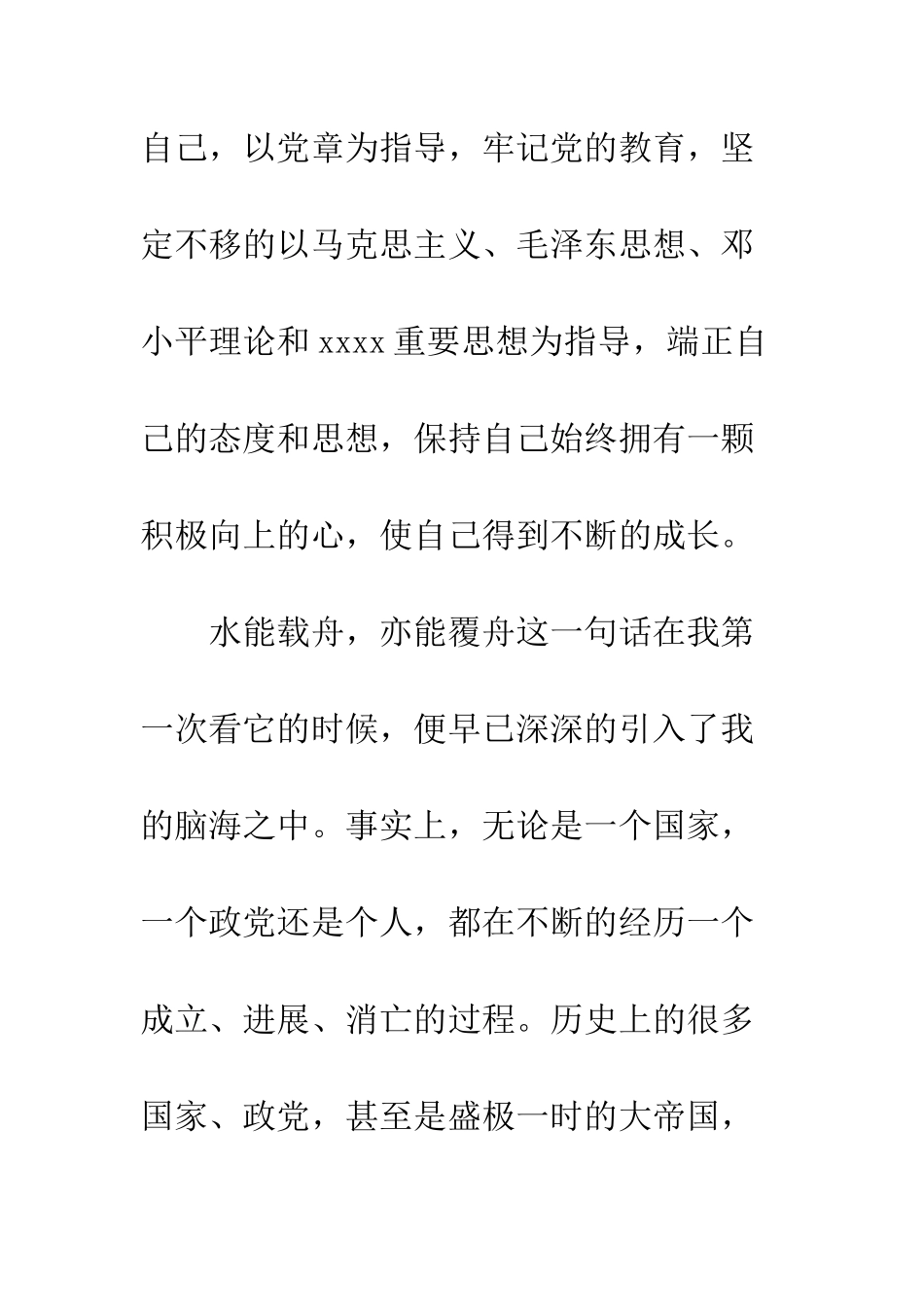 大学生入党积极分子培训心得体会1500字3篇--精编范文_第2页