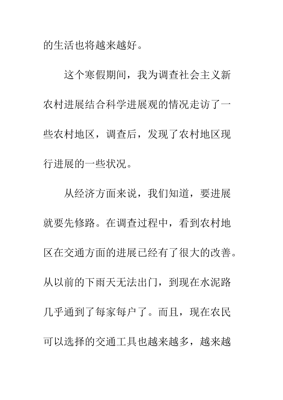大学生入党积极分子寒假思想汇报--精编范文_第2页