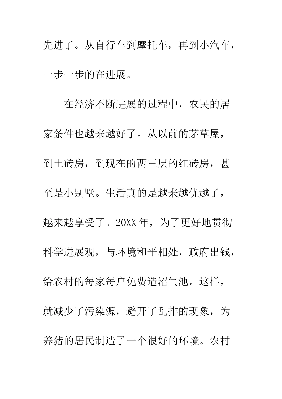 大学生入党积极分子寒假思想汇报--精编范文_第3页