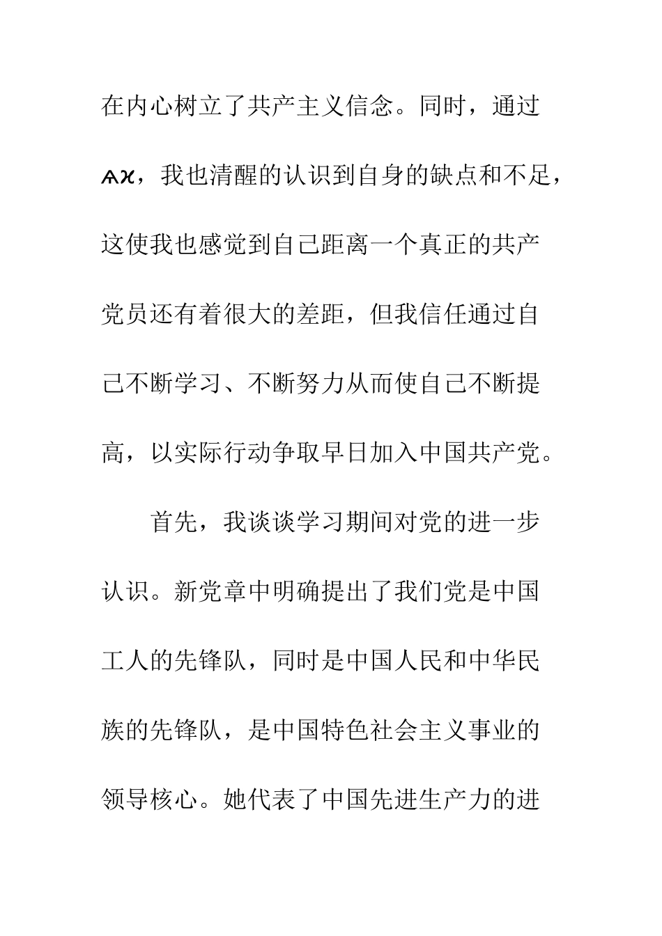 大学生入党积极分子培训心得体会最新范文--精编范文_第2页