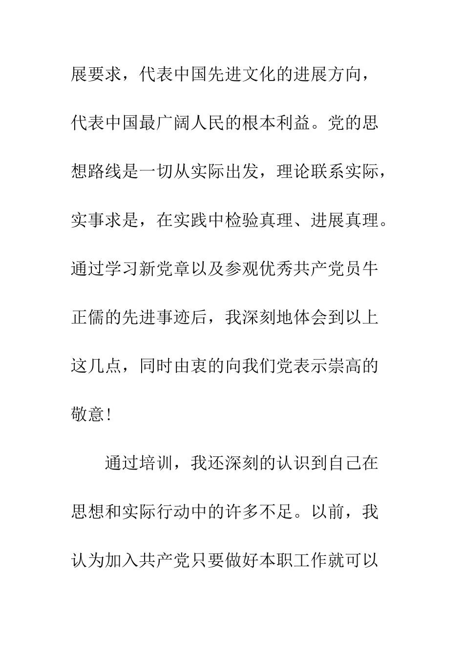 大学生入党积极分子培训心得体会最新范文--精编范文_第3页