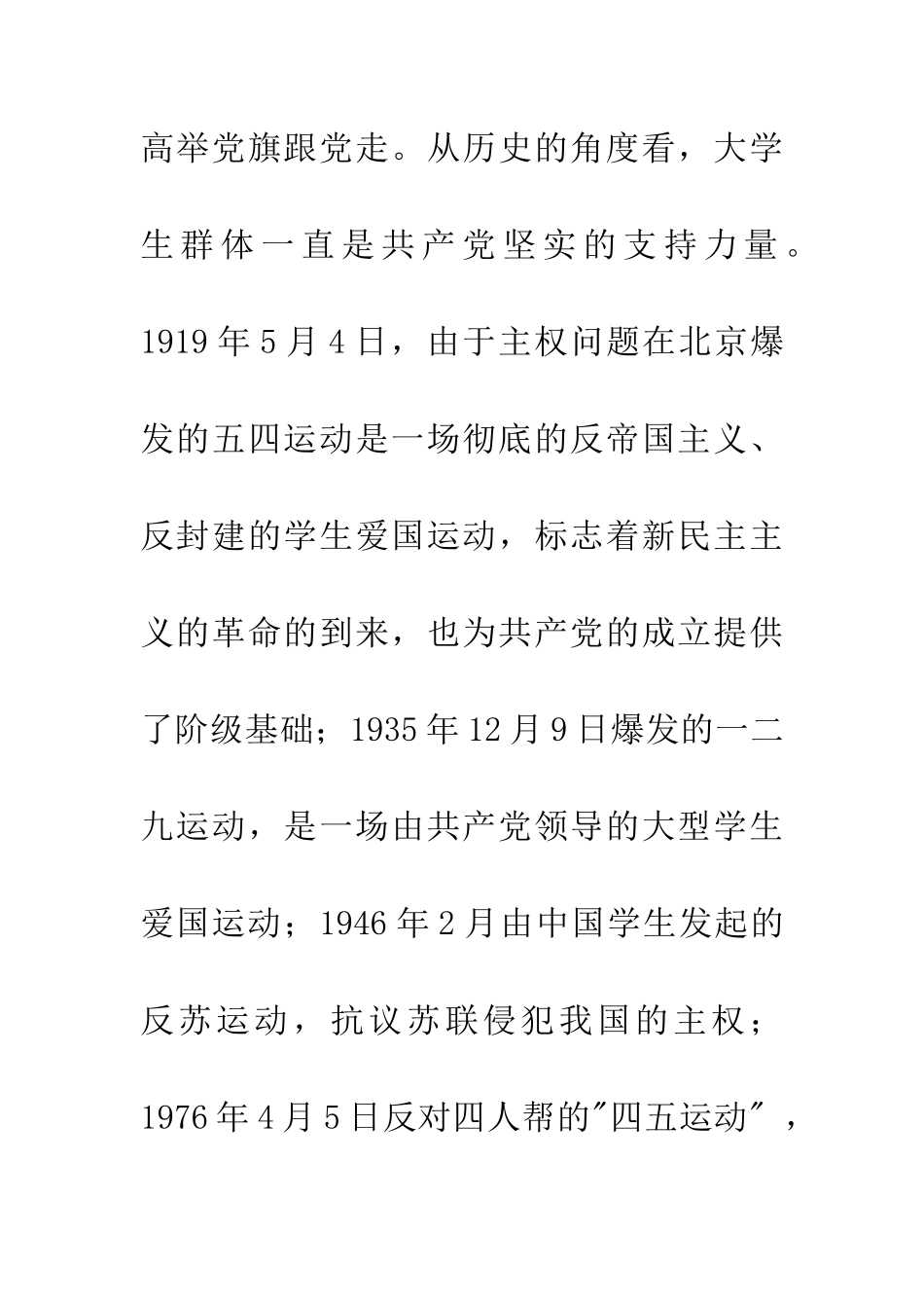 大学生入党积极分子建党九十周年征文_第3页