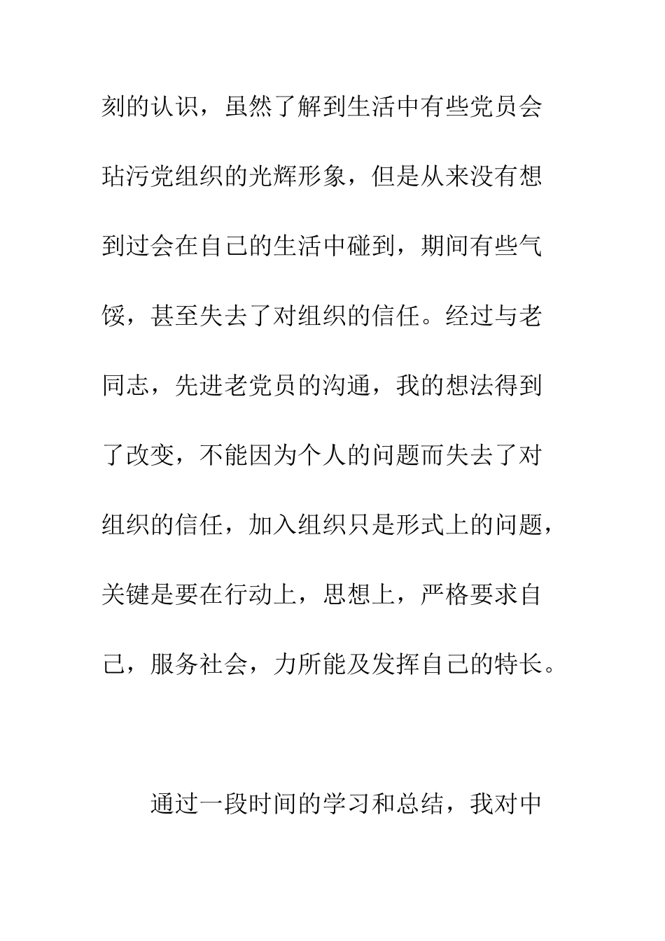 大学生入党积极分子思想汇报(第三季度)--精编范文_第3页