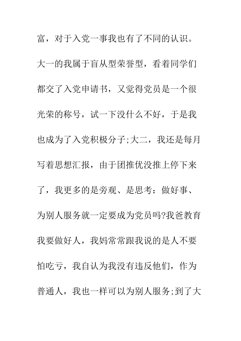 大学生入党积极分子思想汇报(优秀篇)--精编范文_第2页