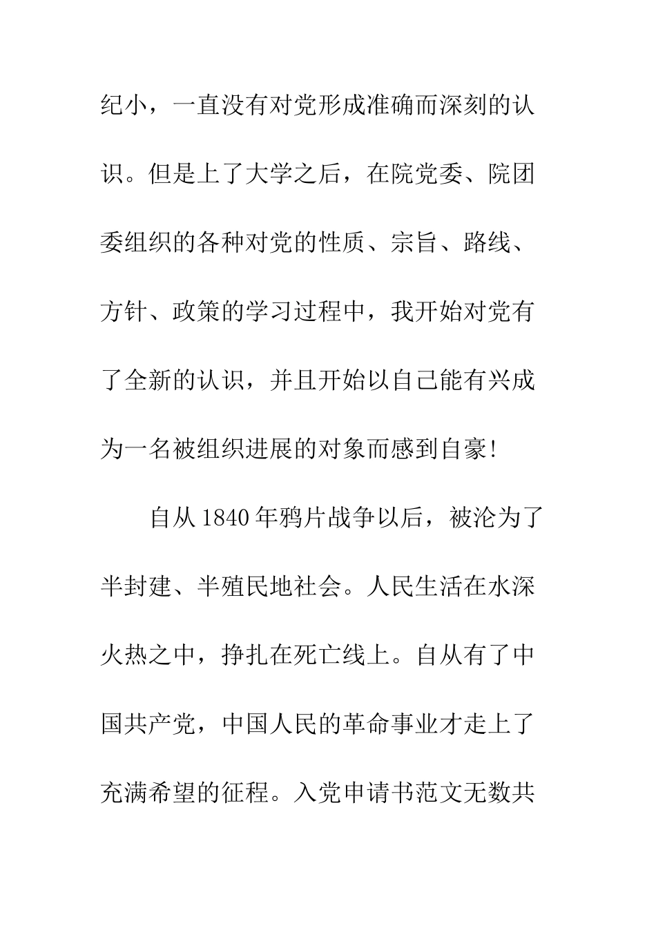 大学生入党积极分子思想汇报--精编范文_第2页