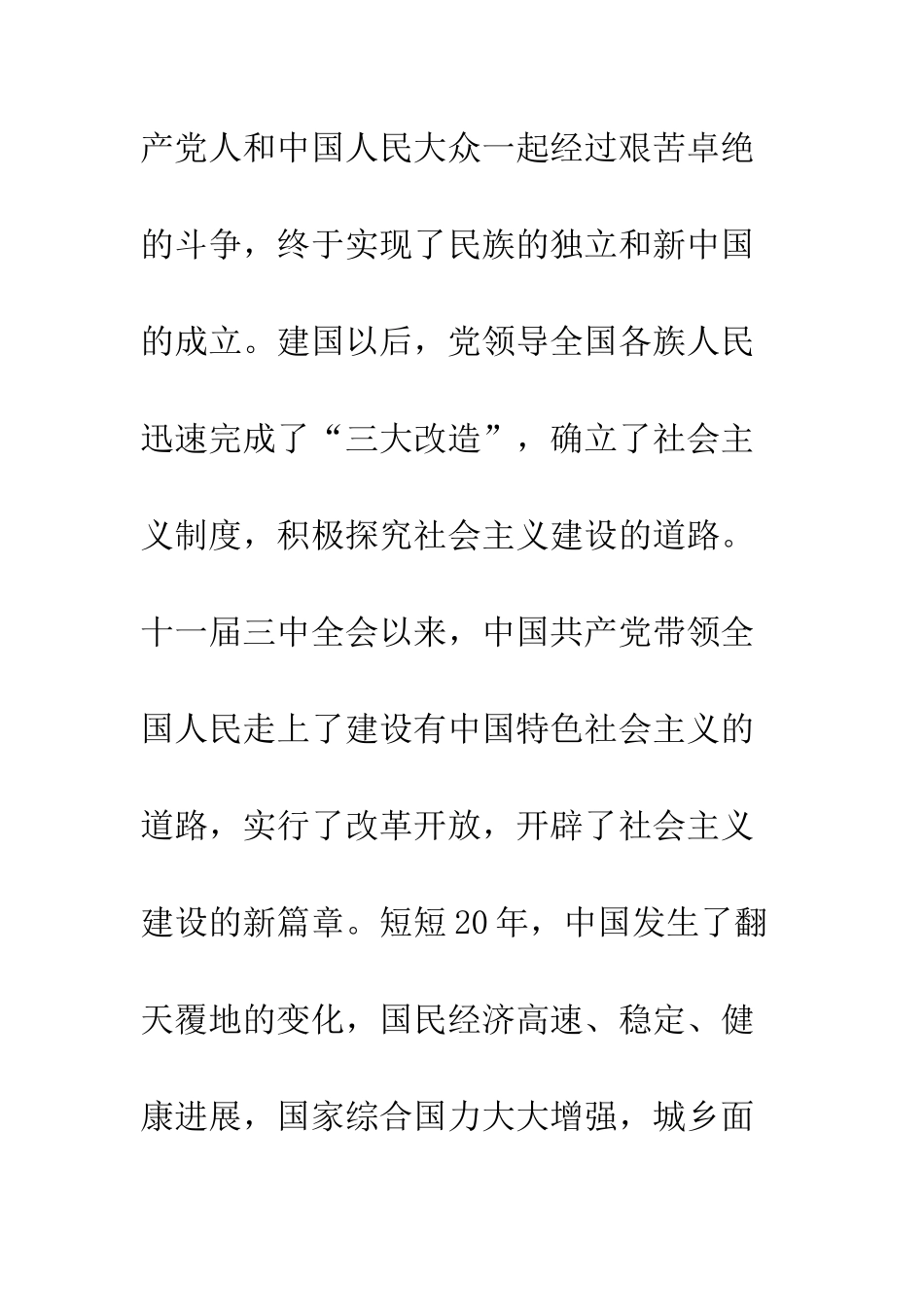 大学生入党积极分子思想汇报--精编范文_第3页