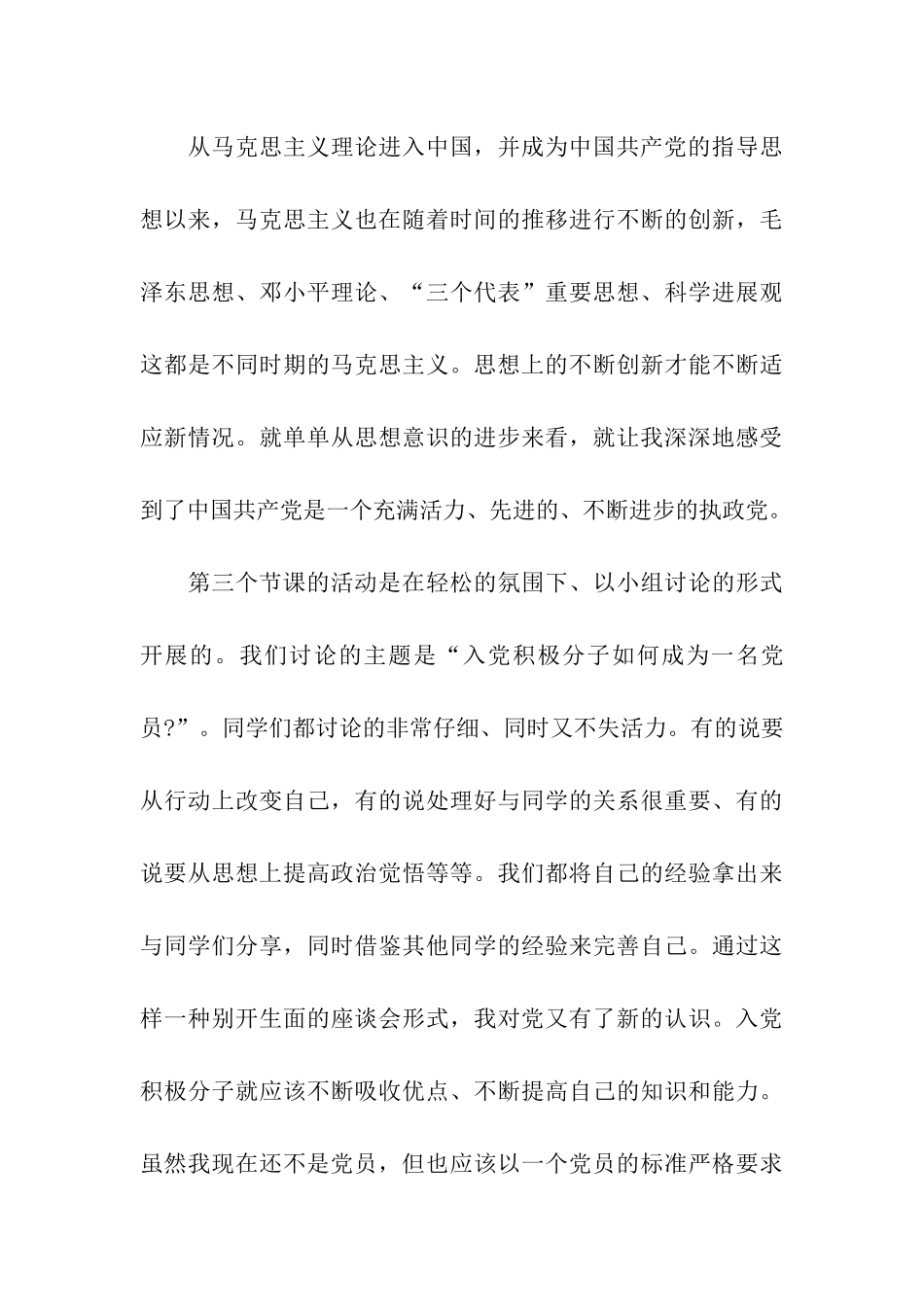 大学生入党积极分子思想汇报对党更深的了解和体会_第3页