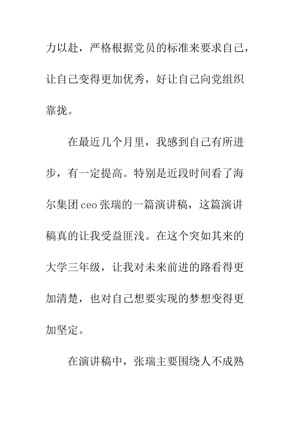 大学生入党积极分子思想汇报范文2025年10月--精编范文_第3页