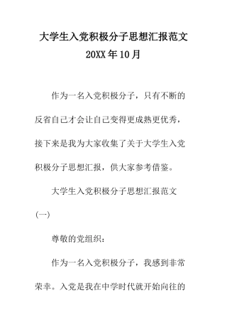 大学生入党积极分子思想汇报范文2025年10月--精编范文