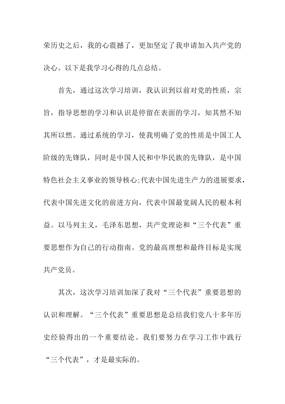 大学生入党积极分子思想汇报范文推荐_第3页