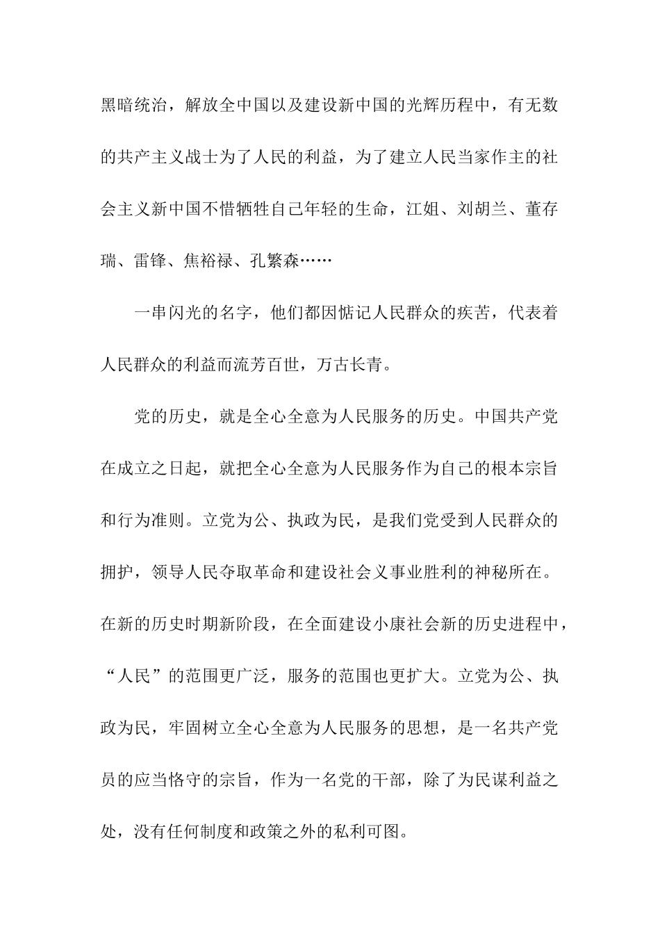 大学生入党积极分子思想汇报范文参考深刻体会党的根本宗旨_第2页