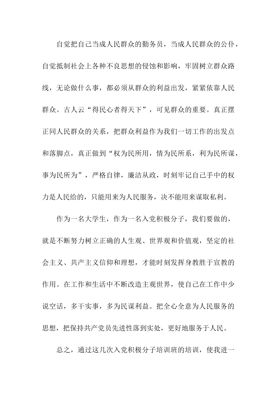 大学生入党积极分子思想汇报范文参考深刻体会党的根本宗旨_第3页