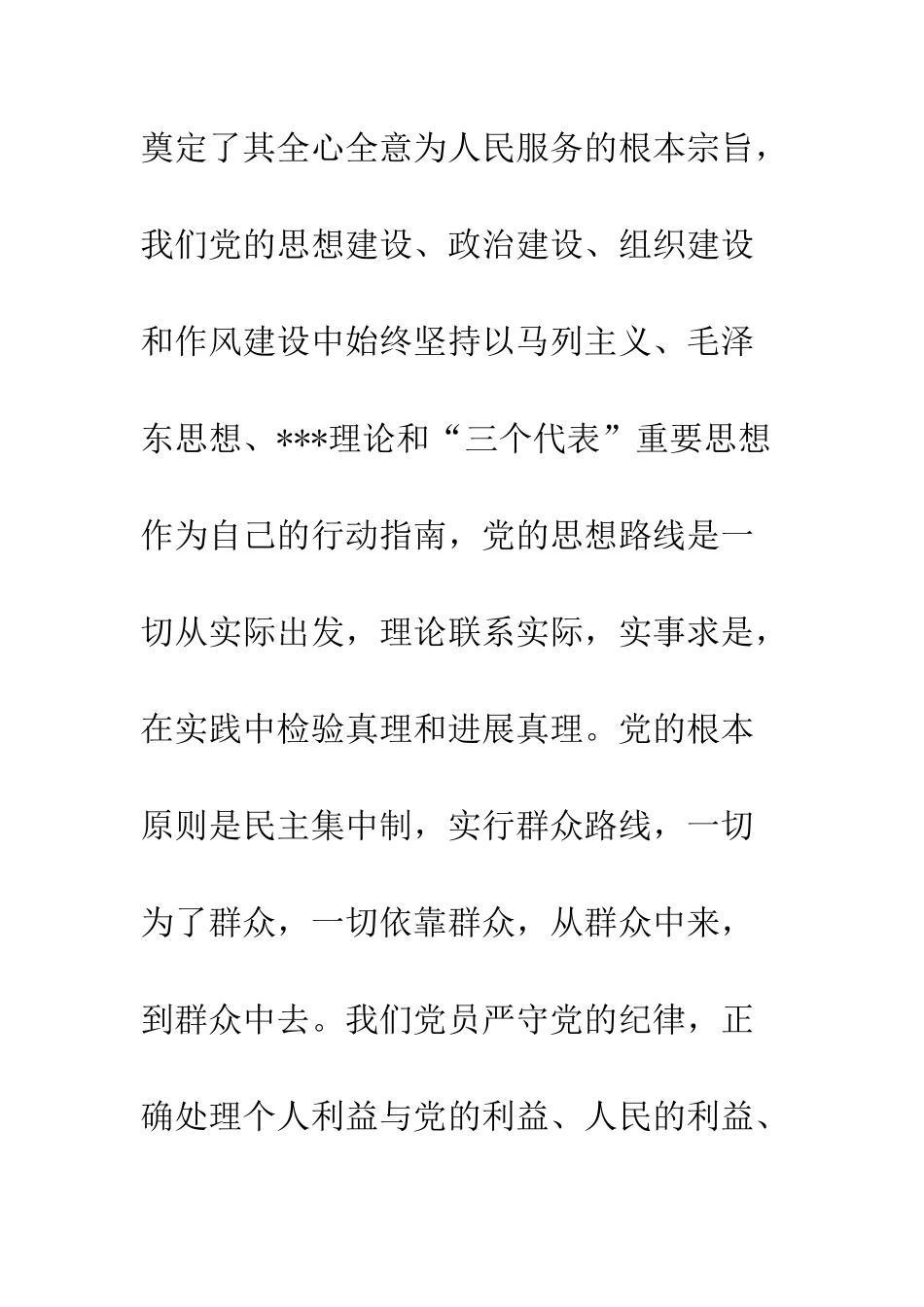 大学生入党积极分子演讲稿--精编范文_第3页