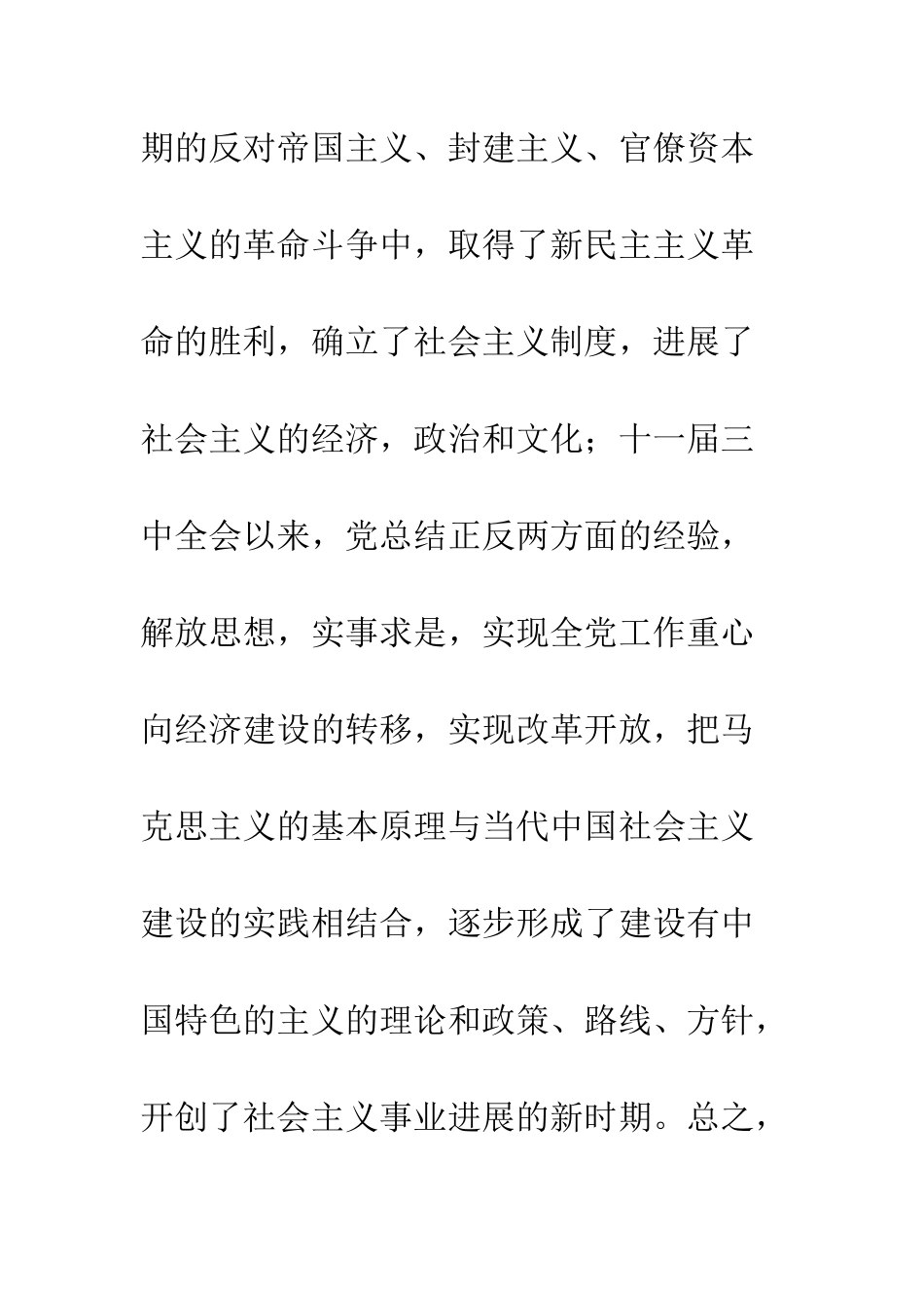 大学生入党积极分子申请书-精编范文_第2页