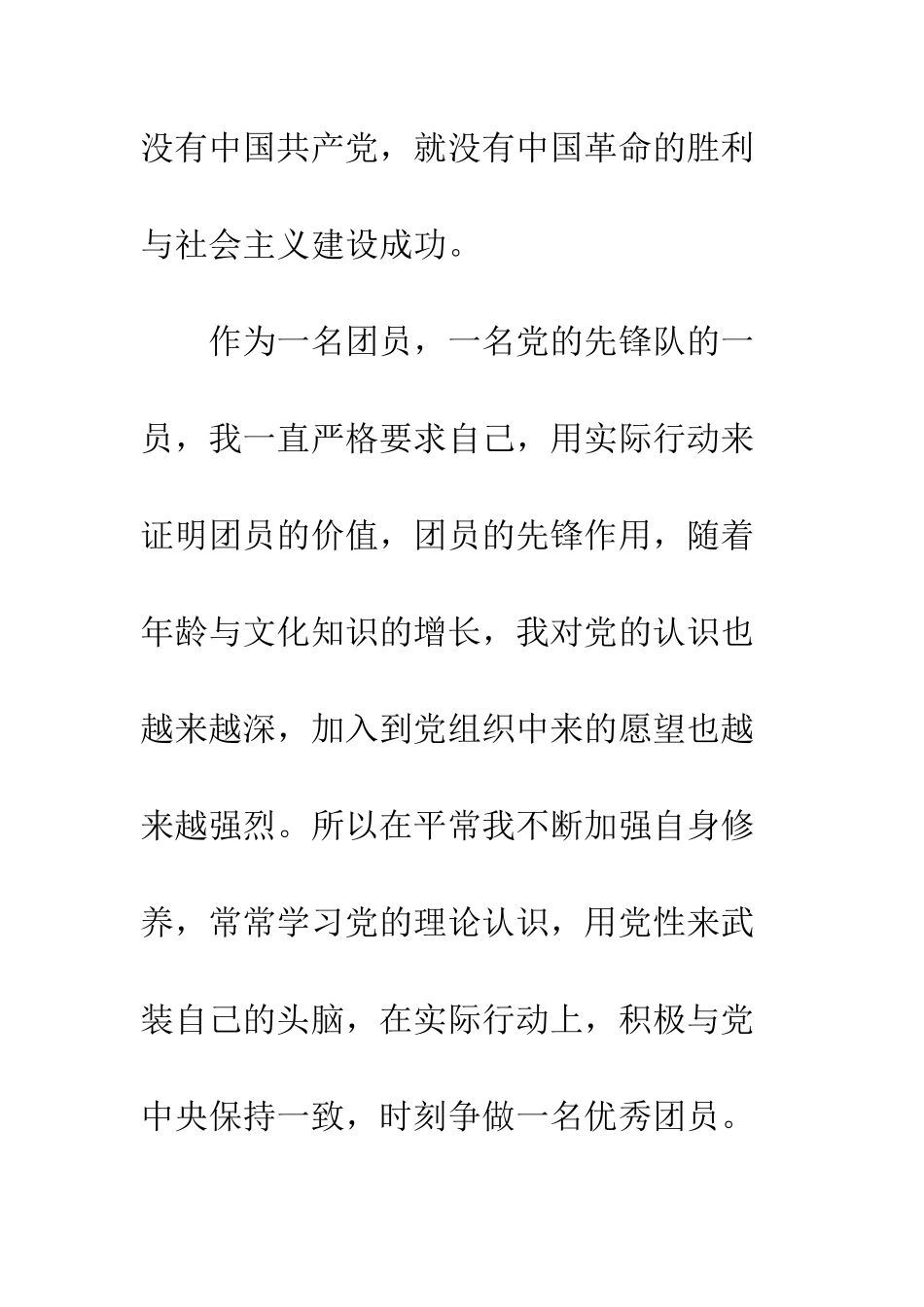 大学生入党积极分子申请书-精编范文_第3页