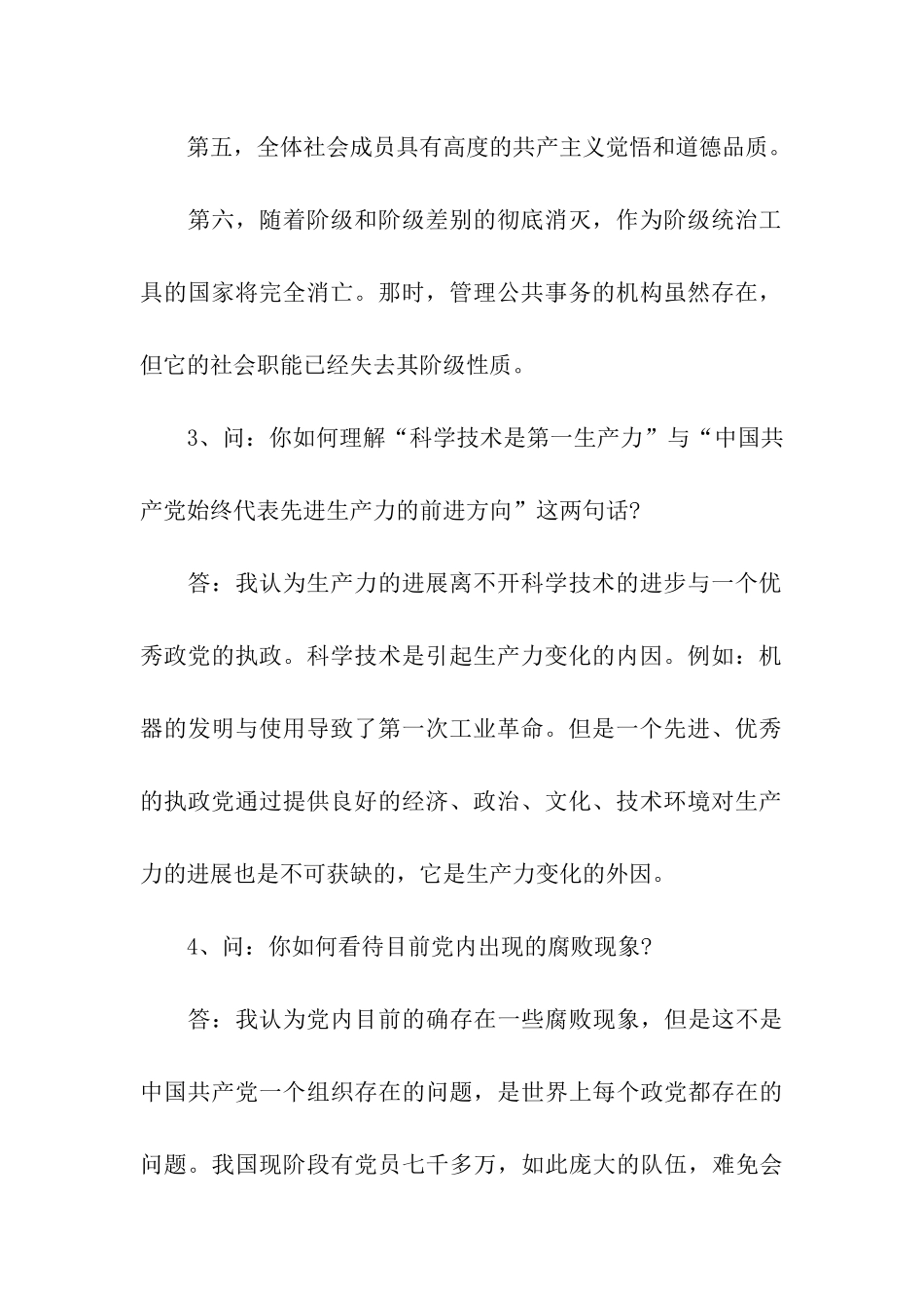 大学生入党积极分子申请谈话最新_第2页