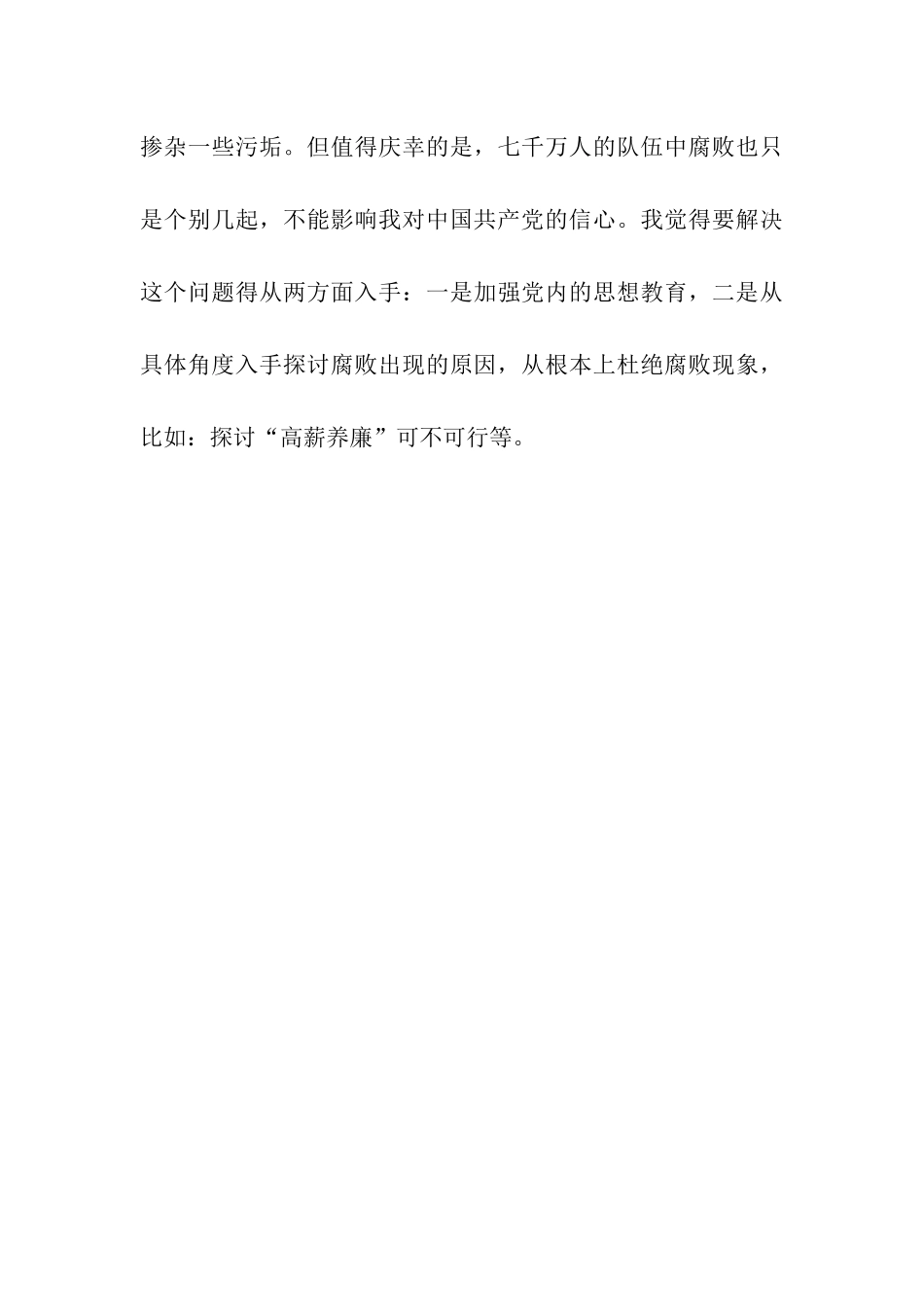 大学生入党积极分子申请谈话最新_第3页
