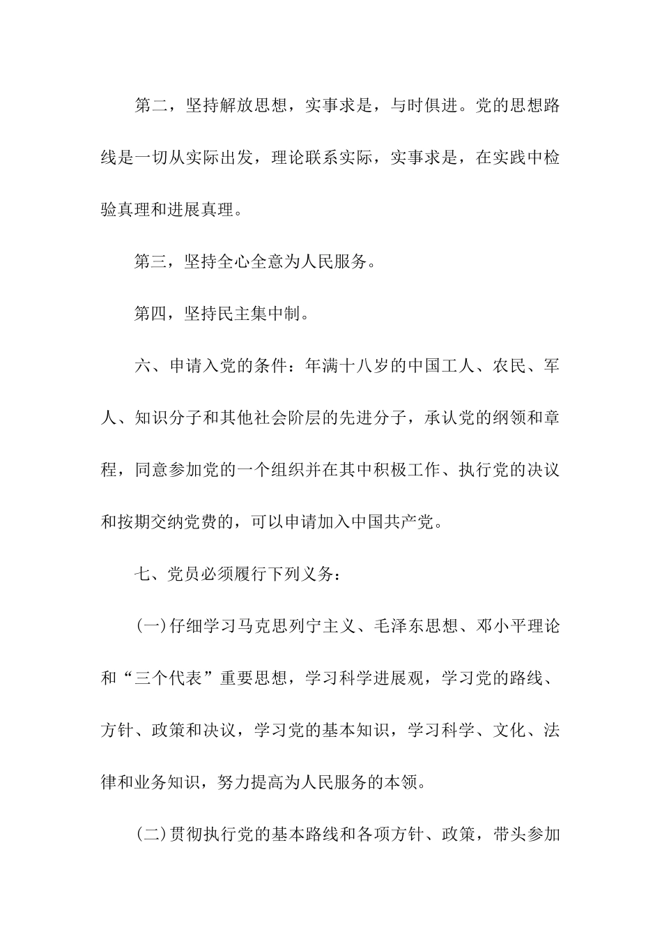 大学生入党积极分子申请谈话记录精选_第2页