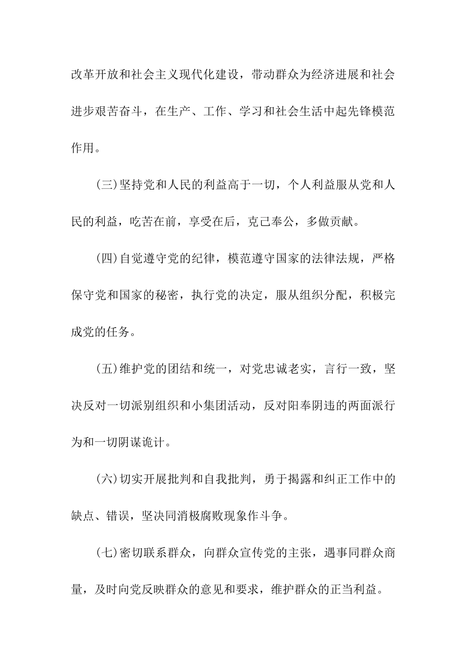 大学生入党积极分子申请谈话记录精选_第3页