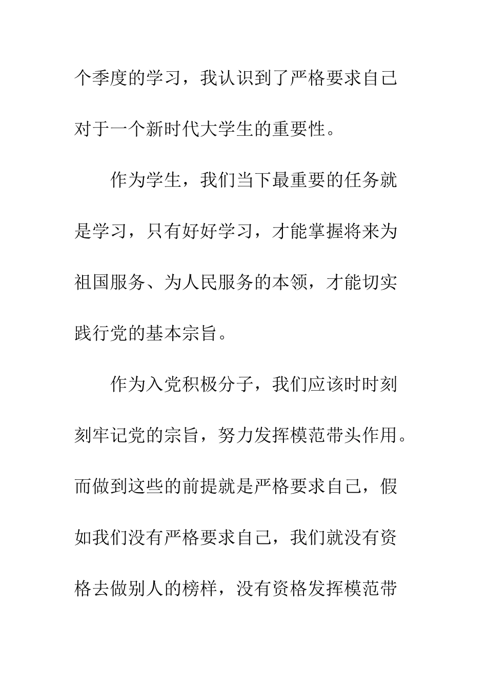 大学生入党积极分子第四季度思想汇报--精编范文_第2页