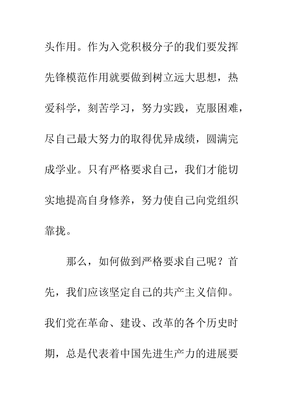 大学生入党积极分子第四季度思想汇报--精编范文_第3页