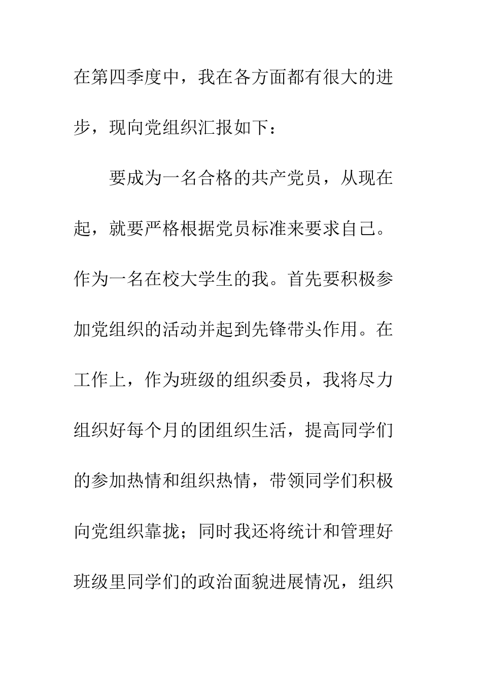 大学生入党积极分子第四季度思想汇报范文--精编范文_第2页