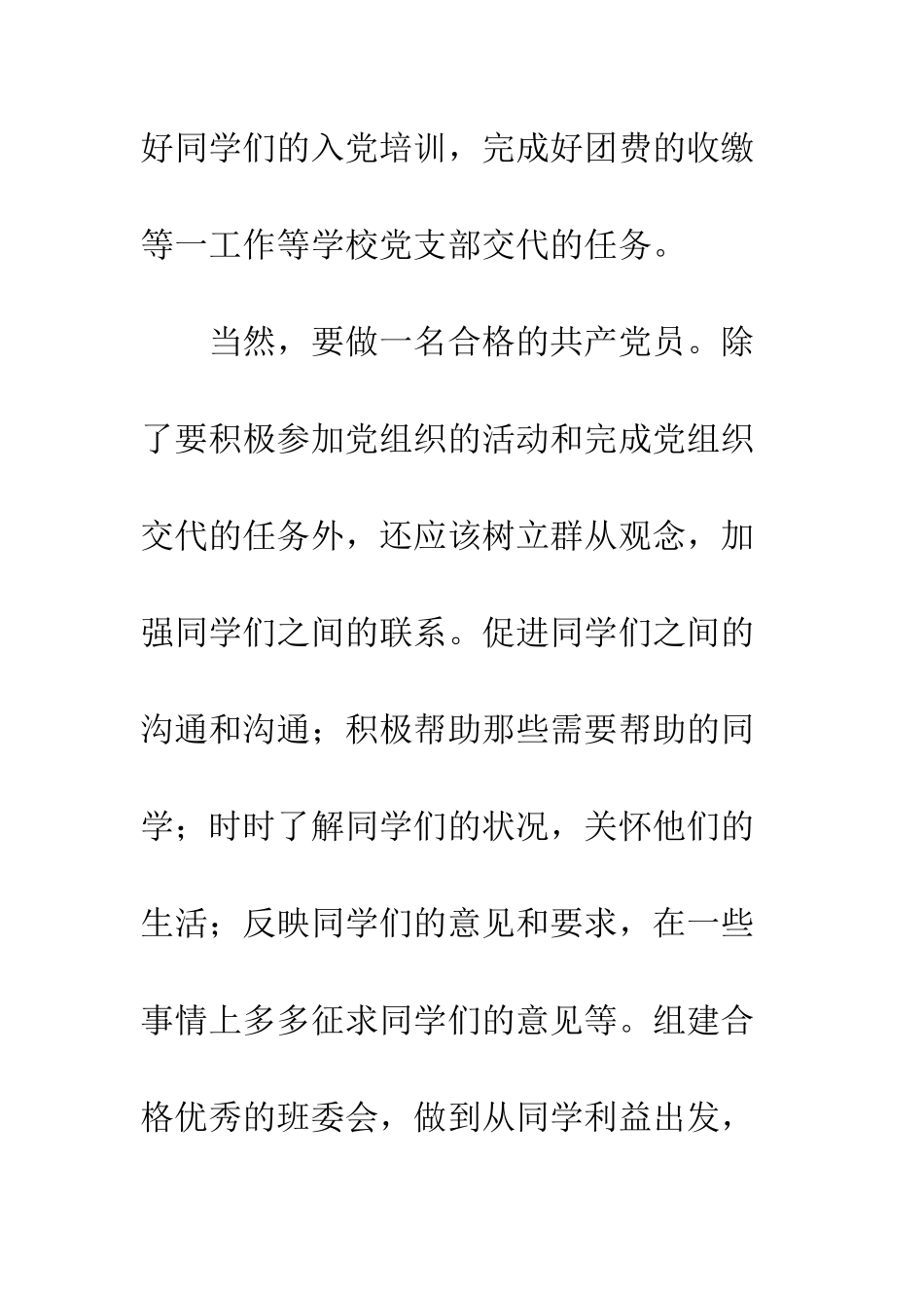 大学生入党积极分子第四季度思想汇报范文--精编范文_第3页