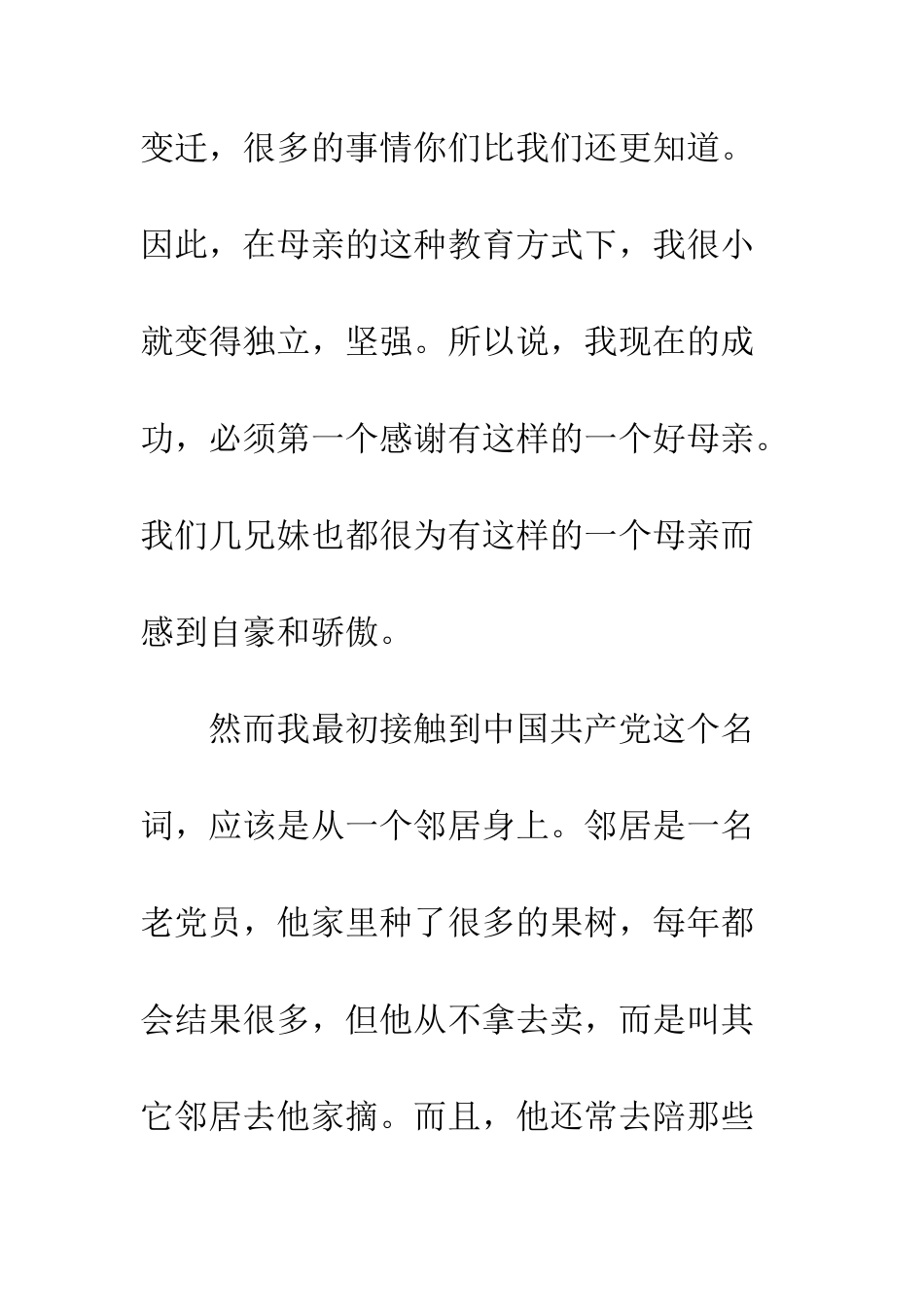 大学生入党积极分子自传例文参阅--精编范文_第3页