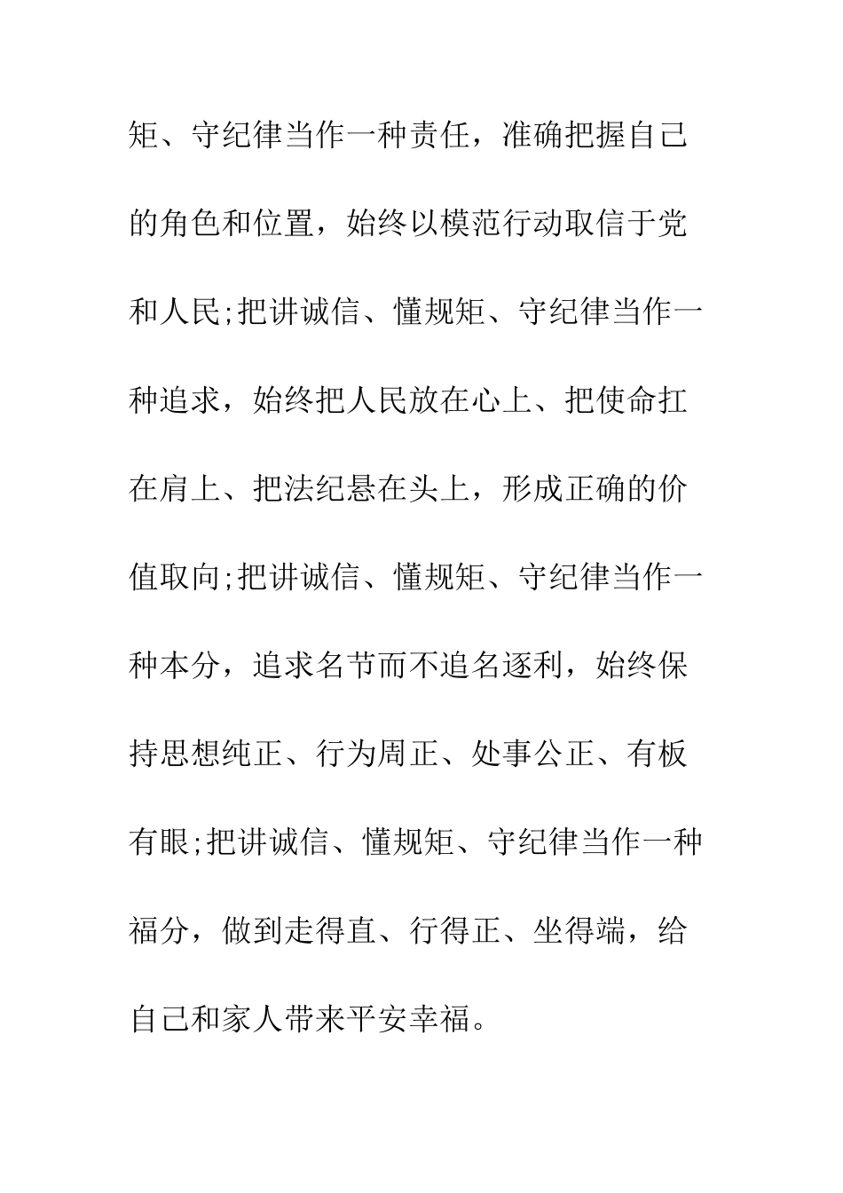 大学生入党积极分子讲规矩有纪律思想汇报---精编范文_第2页