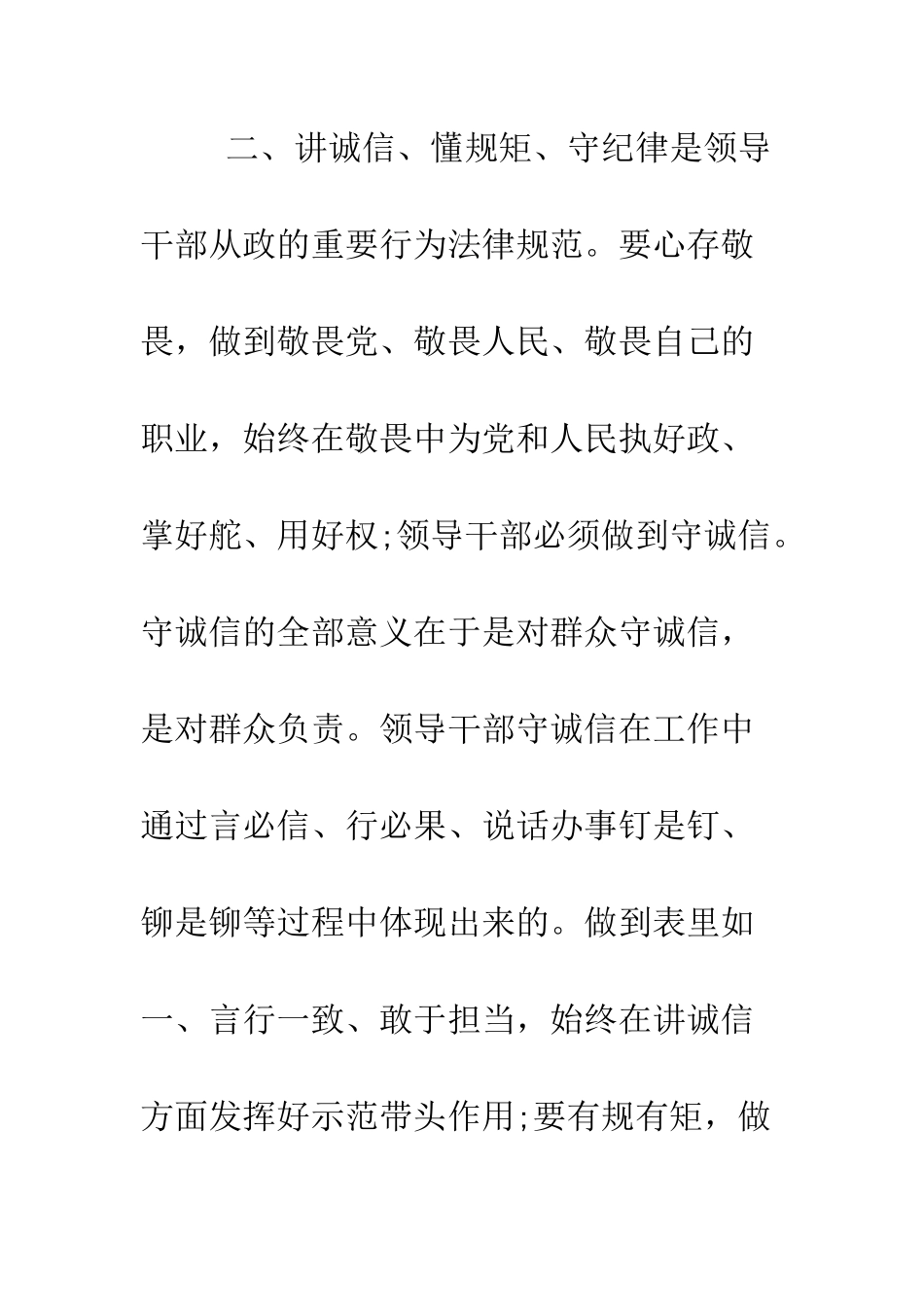 大学生入党积极分子讲规矩有纪律思想汇报---精编范文_第3页