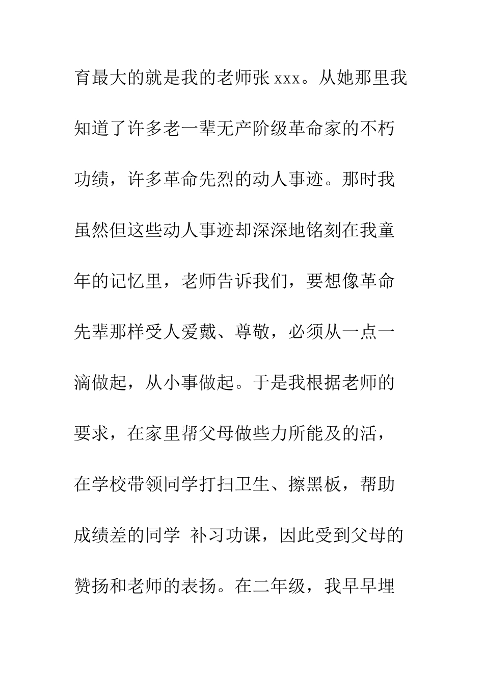 大学生入党积极分子自我鉴定--精编范文_第2页